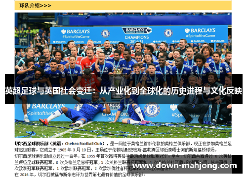 英超足球与英国社会变迁:从产业化到全球化的历史进程与文化反映 英超足球与英国社会变迁:从产业化到全球化的历史进程与文化反映