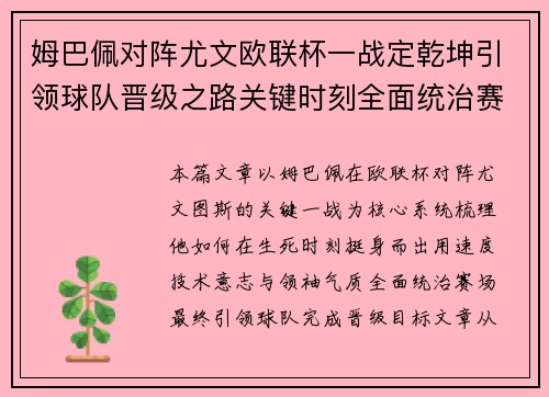 姆巴佩对阵尤文欧联杯一战定乾坤引领球队晋级之路关键时刻全面统治赛场 姆巴佩对阵尤文欧联杯一战定乾坤引领球队晋级之路关键时刻全面统治赛场