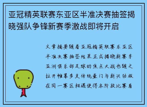 亚冠精英联赛东亚区半准决赛抽签揭晓强队争锋新赛季激战即将开启 亚冠精英联赛东亚区半准决赛抽签揭晓强队争锋新赛季激战即将开启