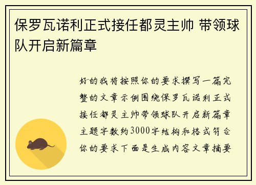保罗瓦诺利正式接任都灵主帅 带领球队开启新篇章 保罗瓦诺利正式接任都灵主帅 带领球队开启新篇章