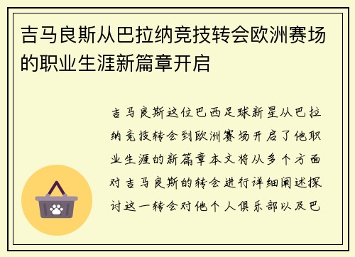 吉马良斯从巴拉纳竞技转会欧洲赛场的职业生涯新篇章开启 吉马良斯从巴拉纳竞技转会欧洲赛场的职业生涯新篇章开启