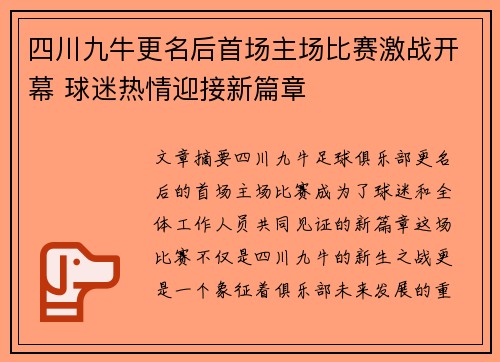 四川九牛更名后首场主场比赛激战开幕 球迷热情迎接新篇章