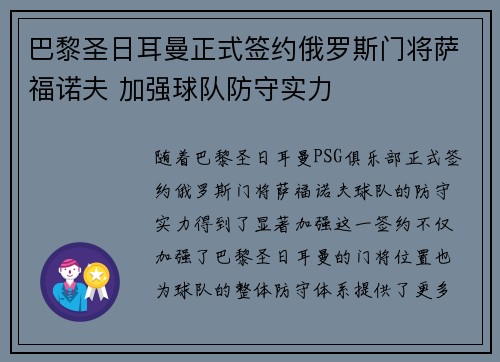 巴黎圣日耳曼正式签约俄罗斯门将萨福诺夫 加强球队防守实力 巴黎圣日耳曼正式签约俄罗斯门将萨福诺夫 加强球队防守实力