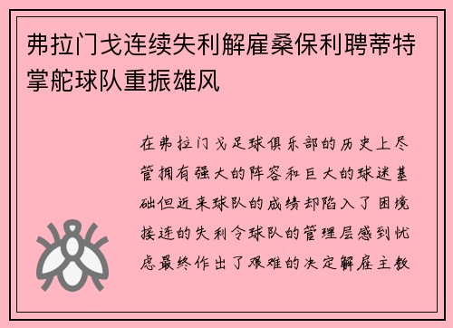 弗拉门戈连续失利解雇桑保利聘蒂特掌舵球队重振雄风 弗拉门戈连续失利解雇桑保利聘蒂特掌舵球队重振雄风